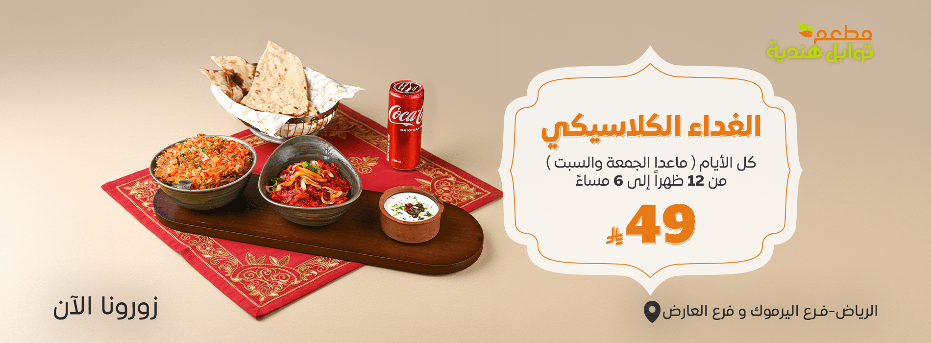 وجبة-ال-49-ريال